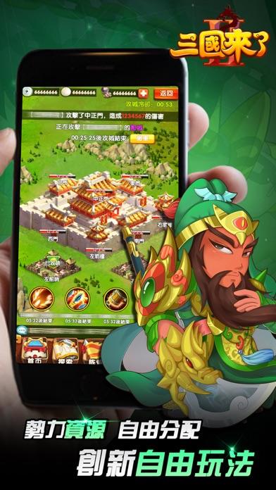 三國來了2 － 策略對戰戰到夯 Game Screenshot