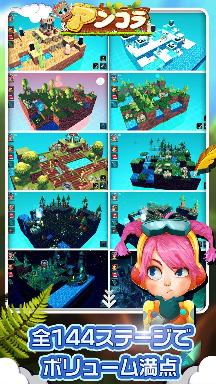 アンコラ Game Screenshot