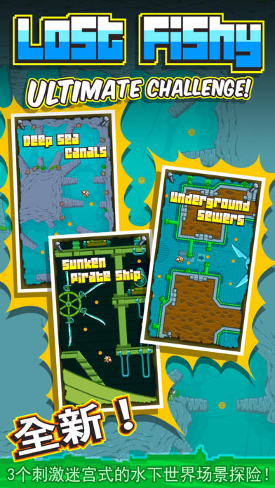 Lost Fishy Ultimate Challenge 遊戲截圖