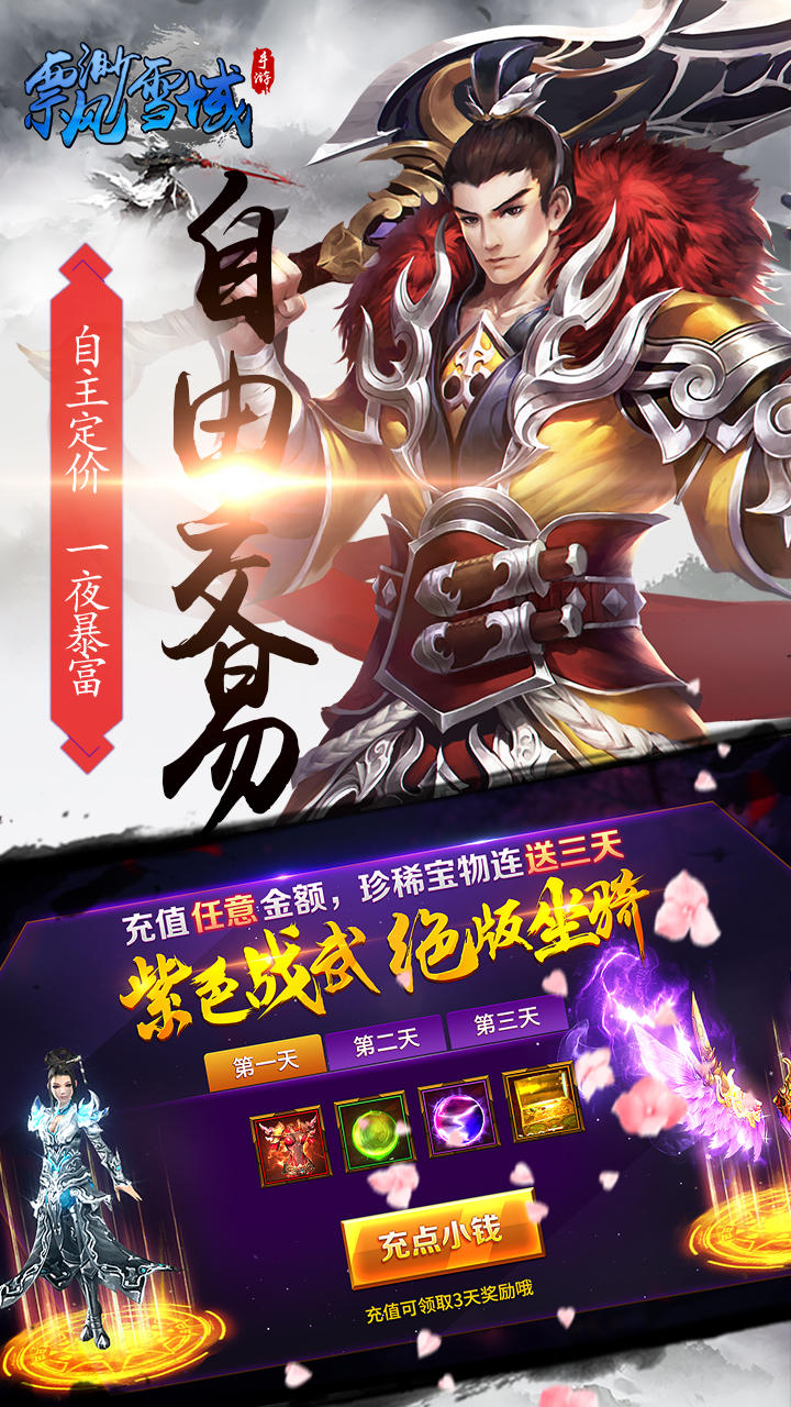 飘渺雪域 Game Screenshot