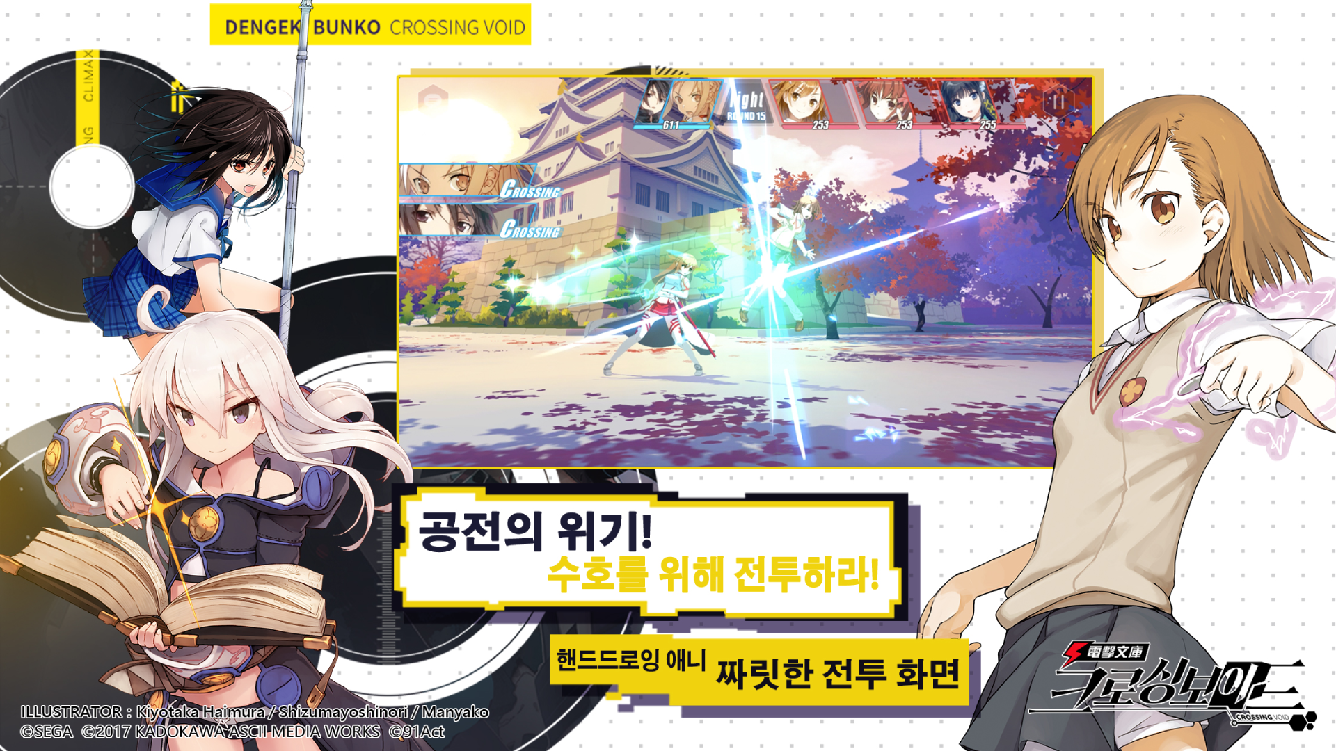전격문고:크로싱 보이드 Game Screenshot
