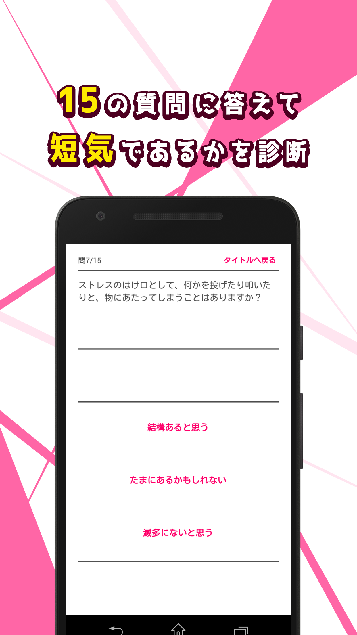 短気診断 遊戲截圖