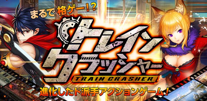 Banner of Train Crusher [Torekura] 