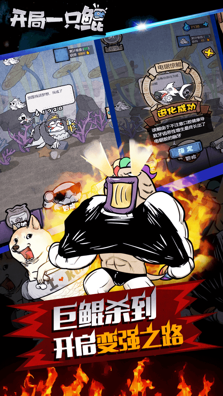 开局一只鲲 Game Screenshot