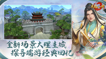 Cuplikan Layar Game 天龙八部