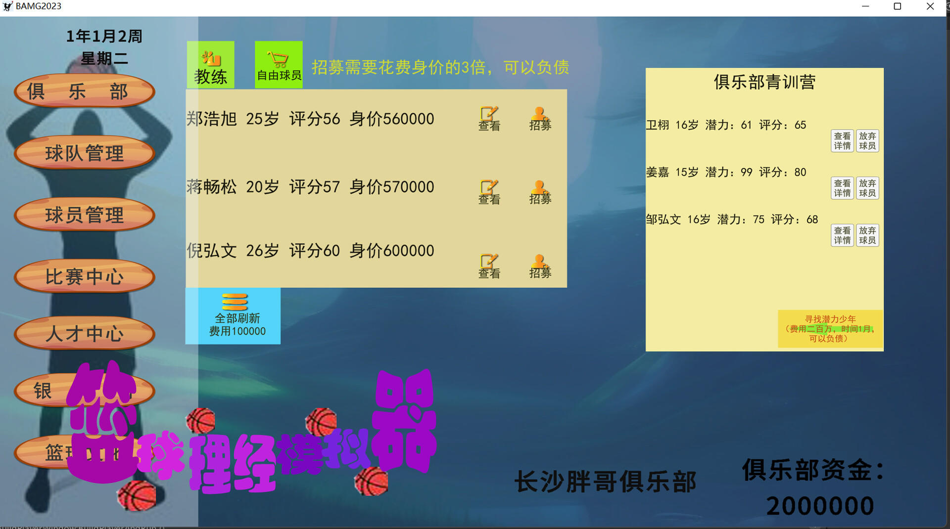 BAMG2023 Game Screenshot
