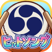Hit song by Taiko - Taiko Tap! Stress relief sound game with repeated hits
