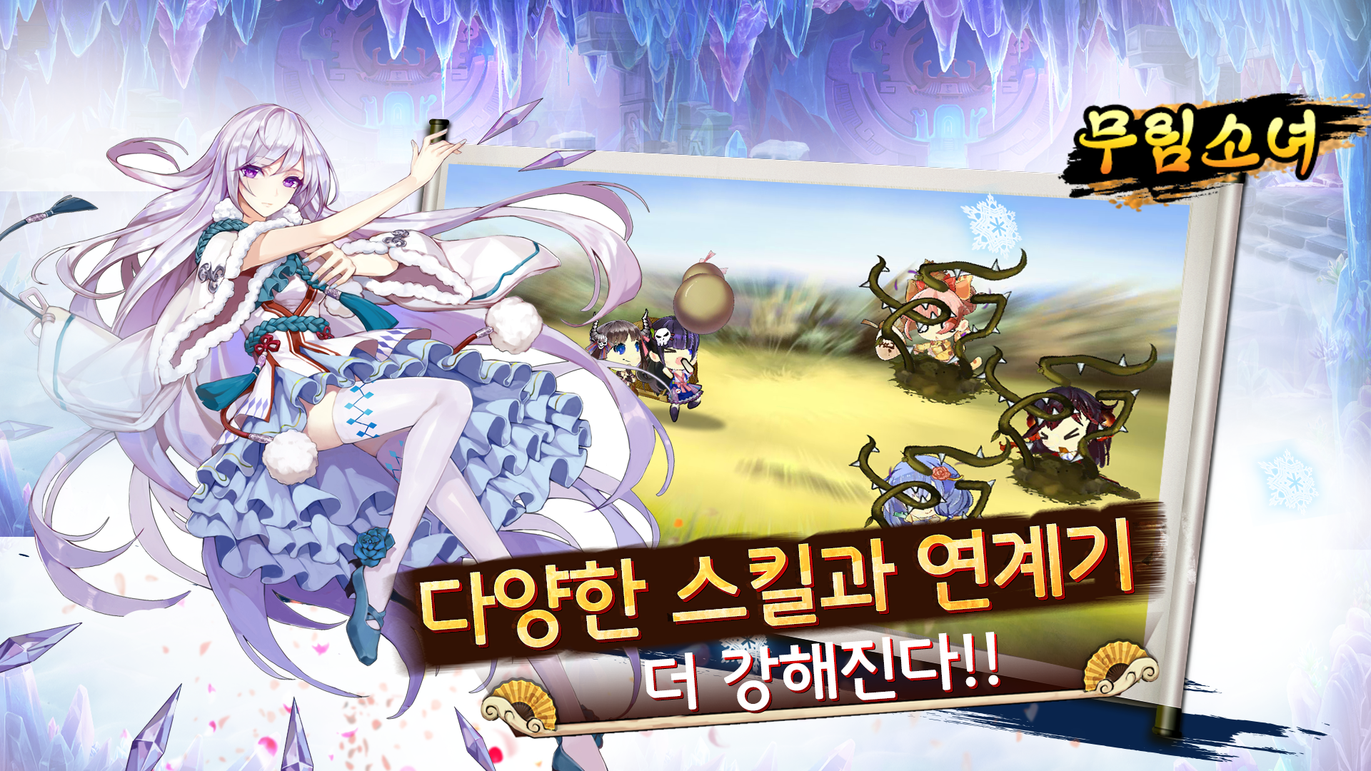 무림소녀 Game Screenshot
