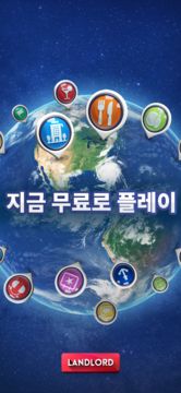 랜드로드 타이쿤: 세계를 소유하세요 게임 스크린샷