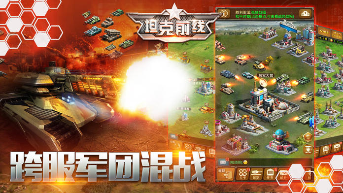 坦克前线-战争策略手游 Game Screenshot
