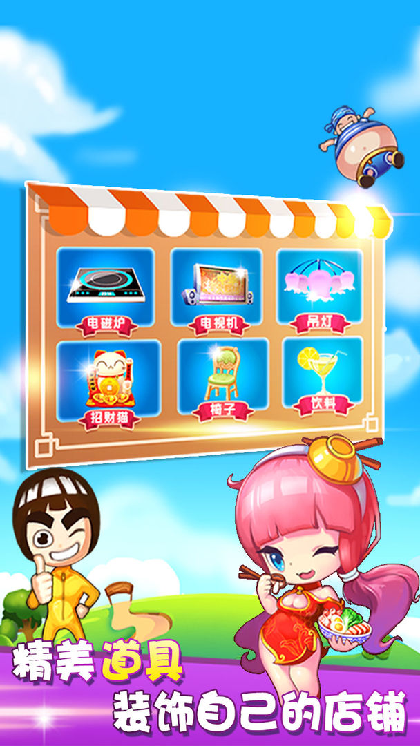 开心火锅店 screenshot game
