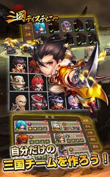 三国ディスティニー Game Screenshot