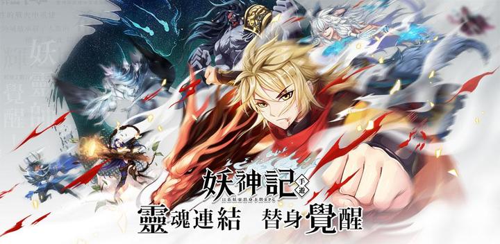 Banner of Tales of Demons and Gods 