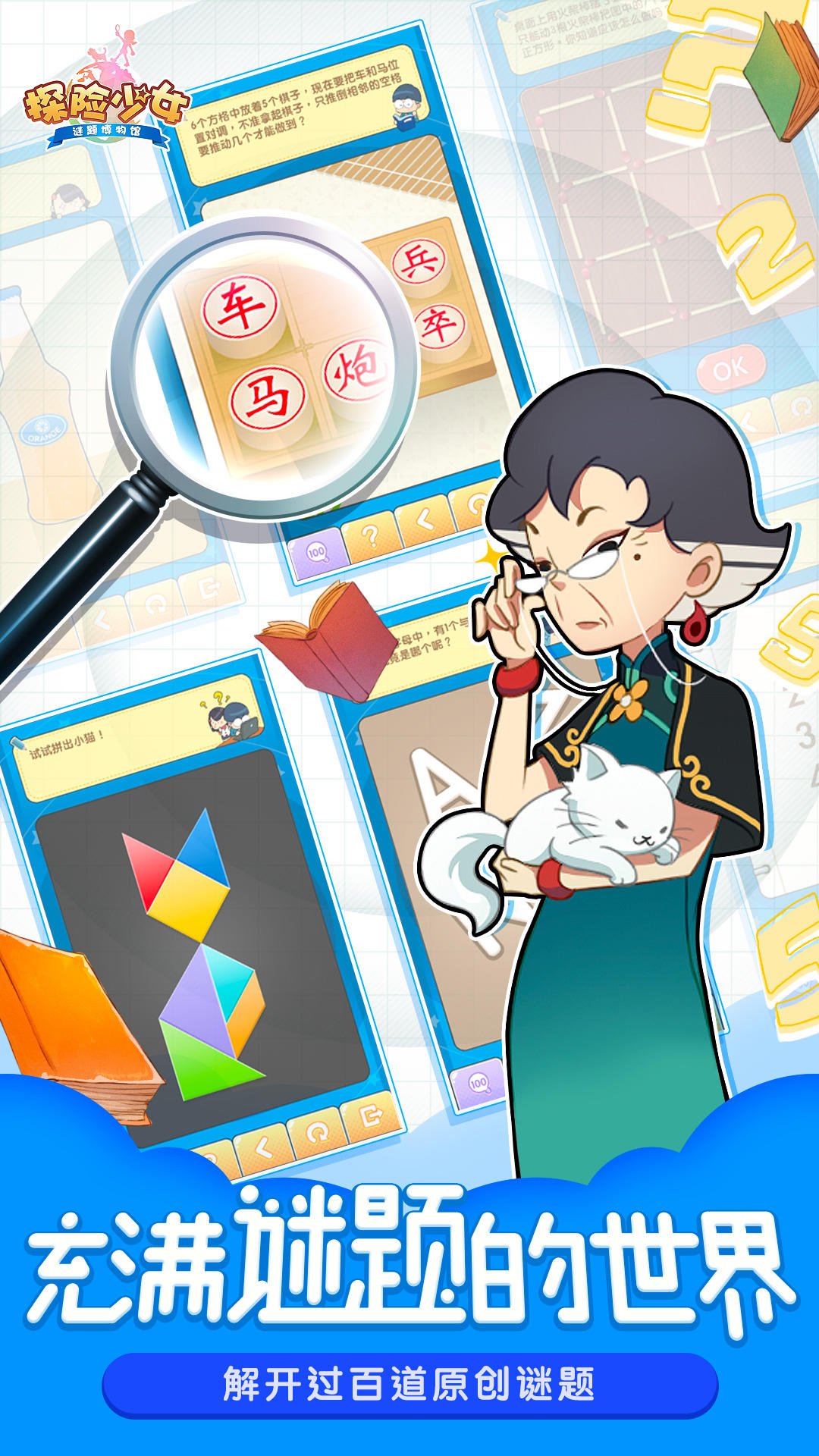 探险少女 Game Screenshot