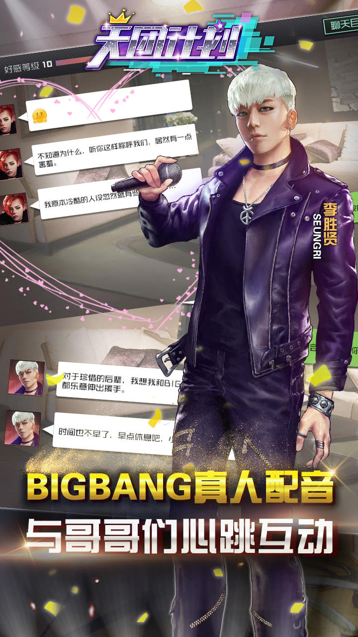 天团计划 遊戲截圖