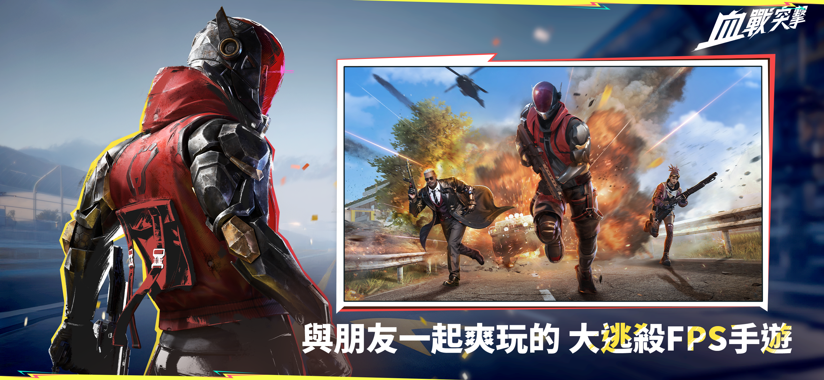 血戰突擊 Game Screenshot