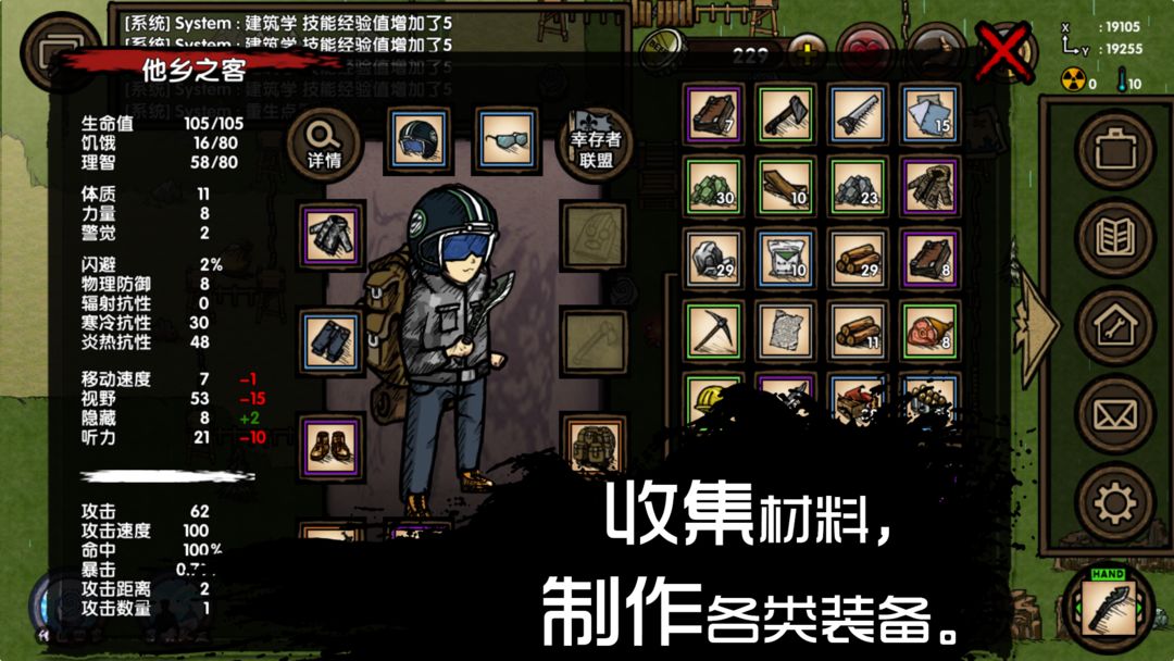 求生之旅 screenshot game