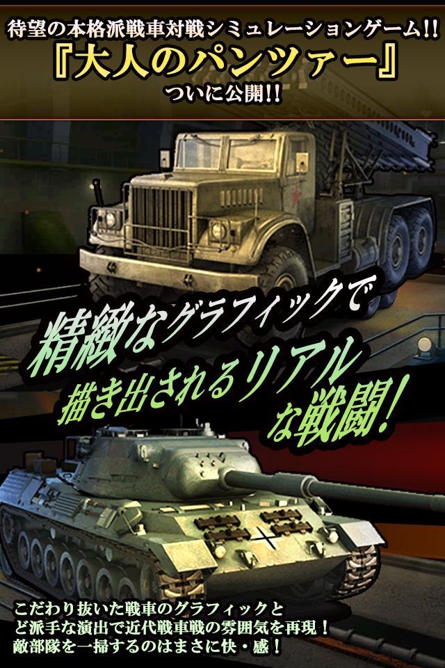 大人のパンツァー【機甲帝国-暇つぶし本格ゲーム-】 Game Screenshot