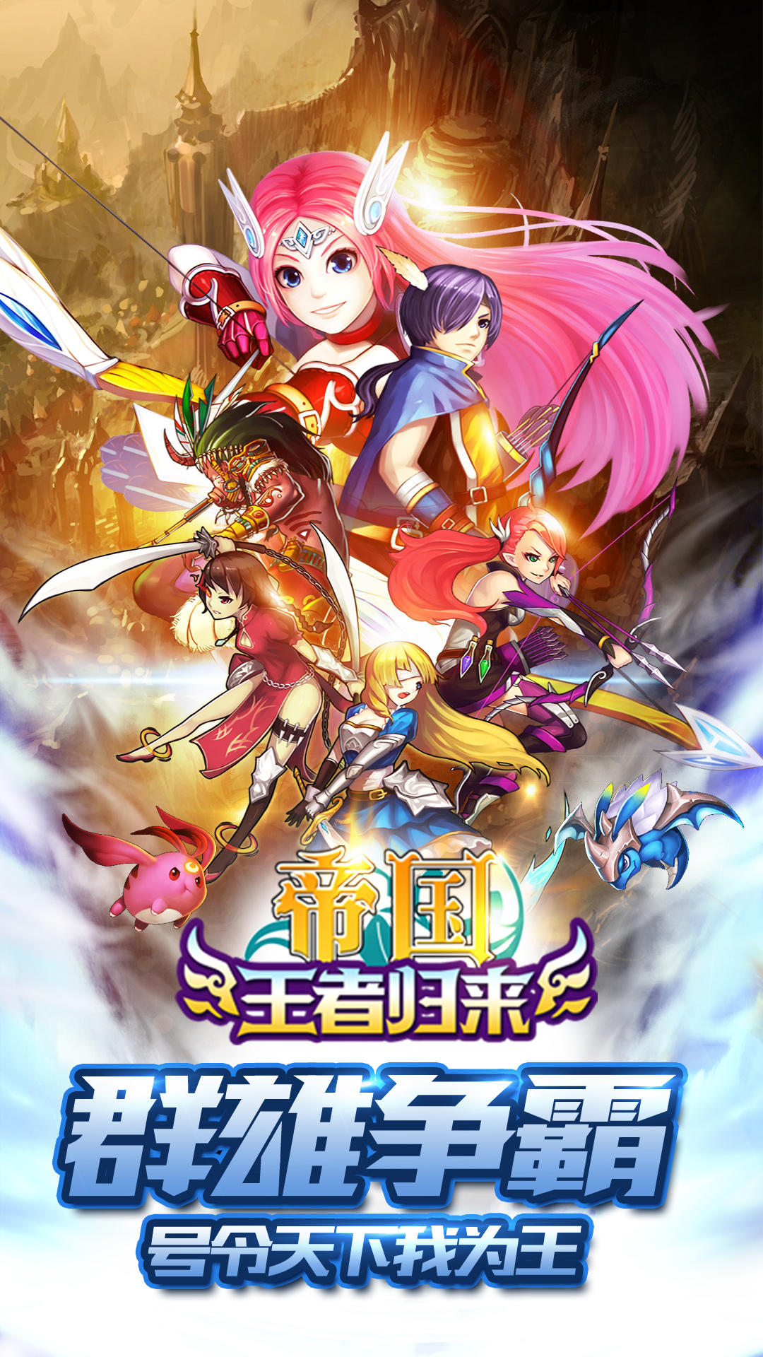 帝国王者归来 Game Screenshot