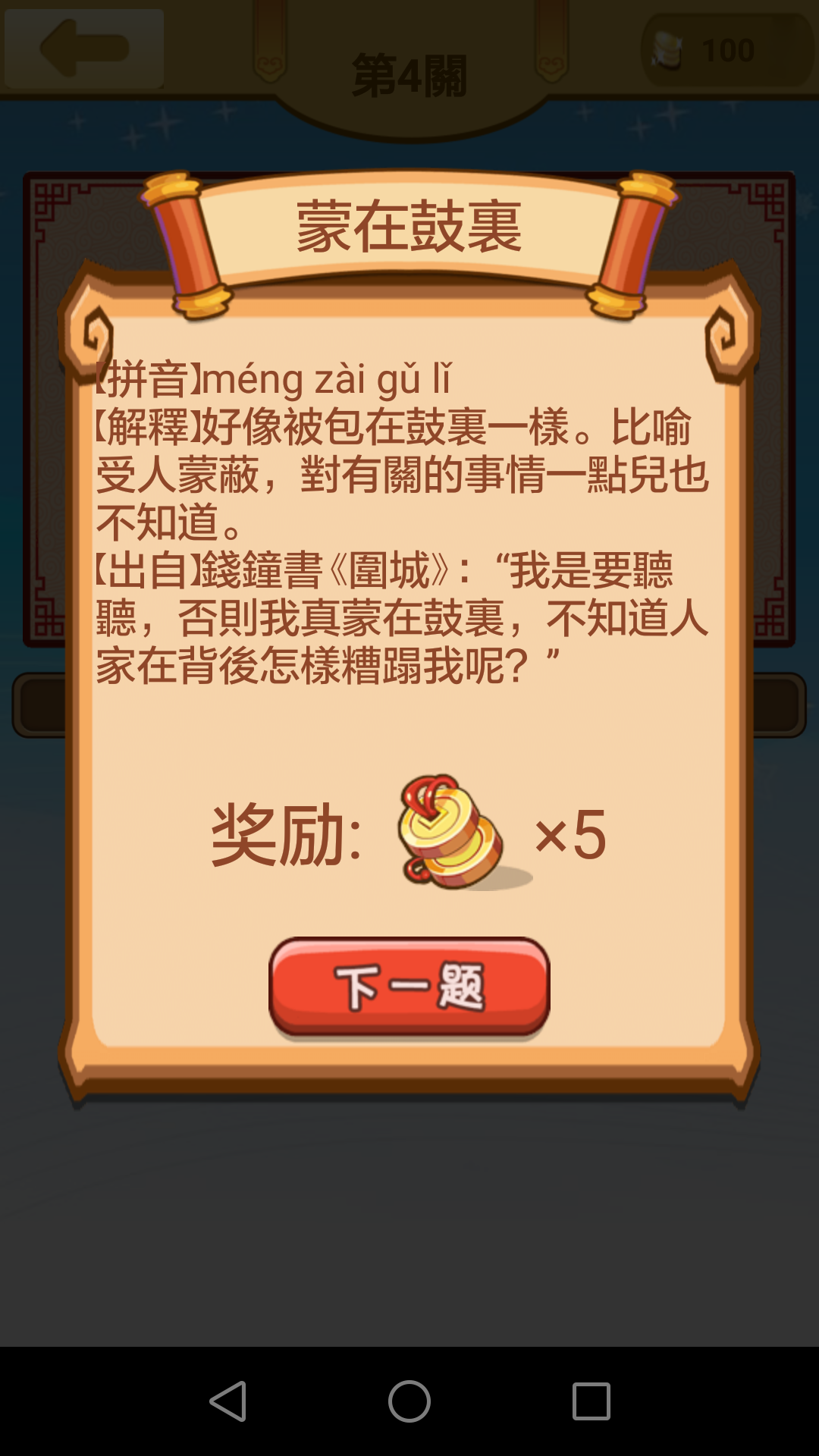 Скриншот игры 看圖猜成語