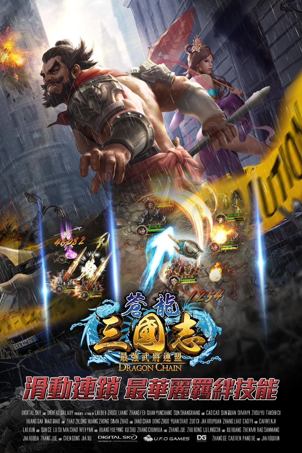 三國激突-蒼龍異傳 게임 스크린샷