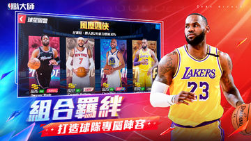 NBA大師 Mobile 게임 스크린샷