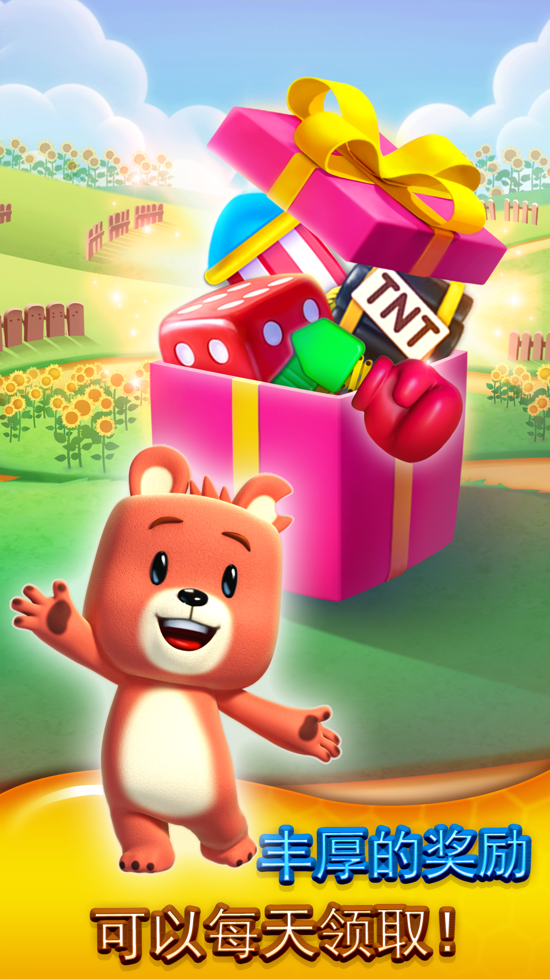 泡泡熊爱消除：甜蜜蜜的消除游戏 ภาพหน้าจอเกม