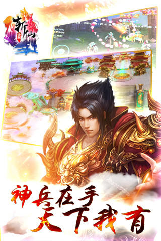 全民斩仙 ゲームのスクリーンショット