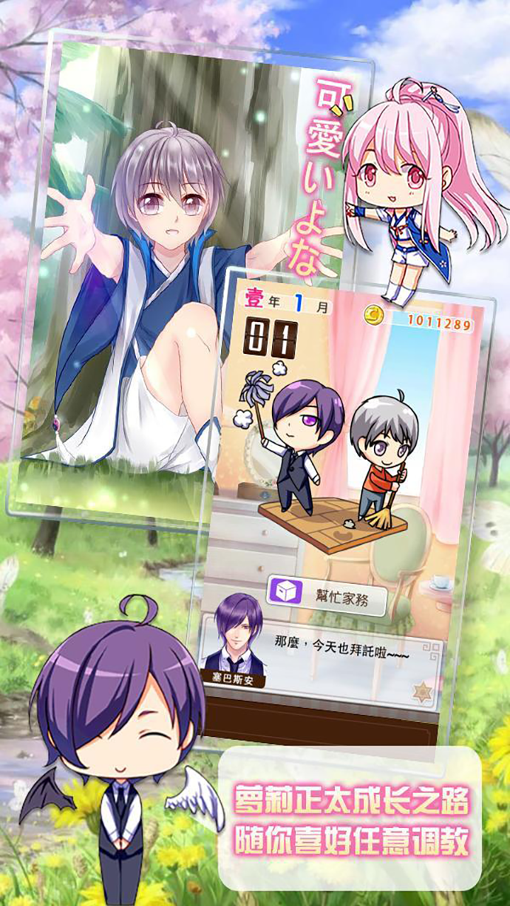 Cuplikan Layar Game 爱养成2