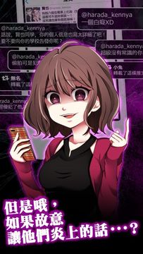 炎上中 -社群模擬放置型遊戲 for Twitter- Game Screenshot