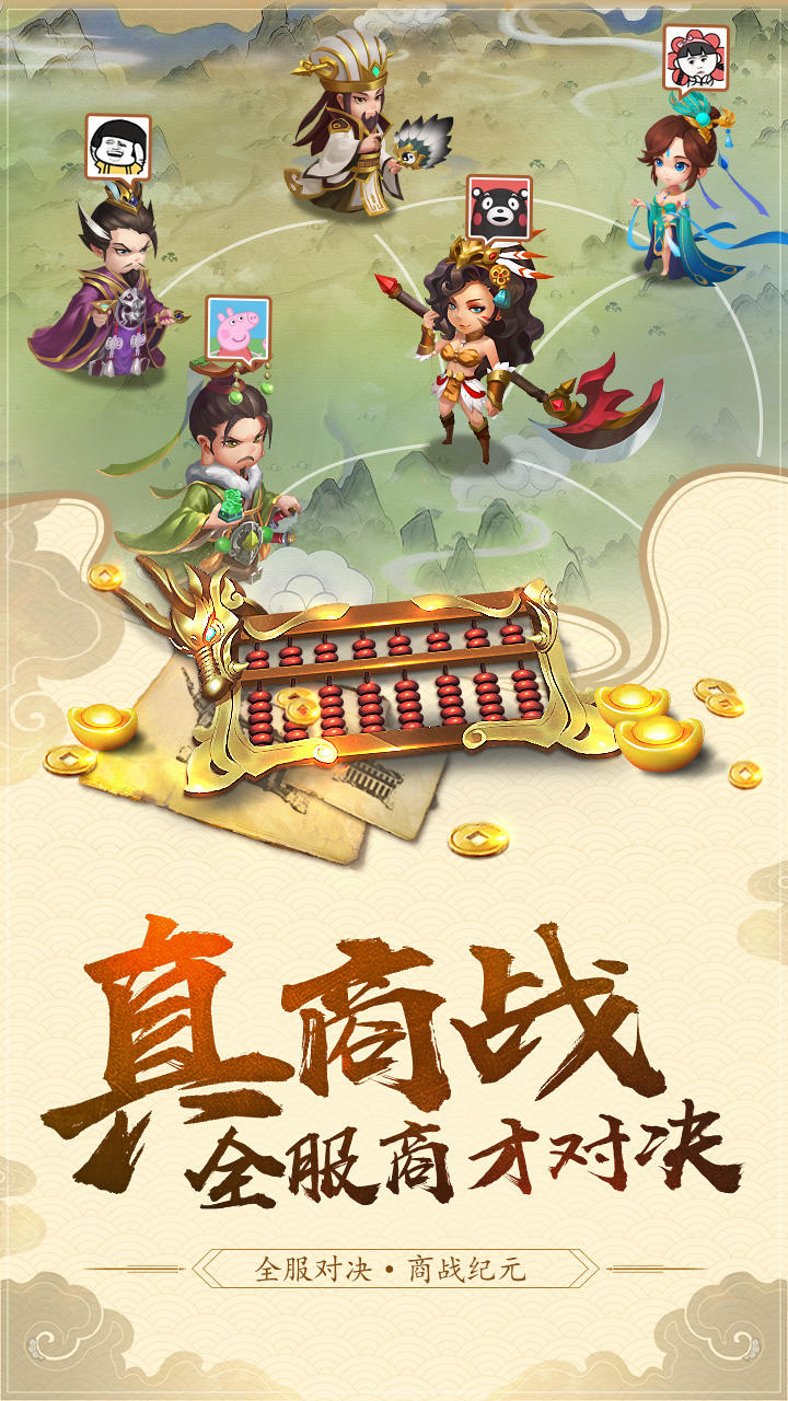 三国大亨（测试服） Game Screenshot