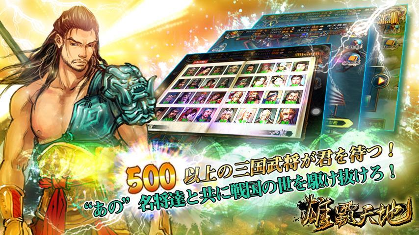 雄覇天地［戦国乱世の三国志SLG］ ภาพหน้าจอเกม