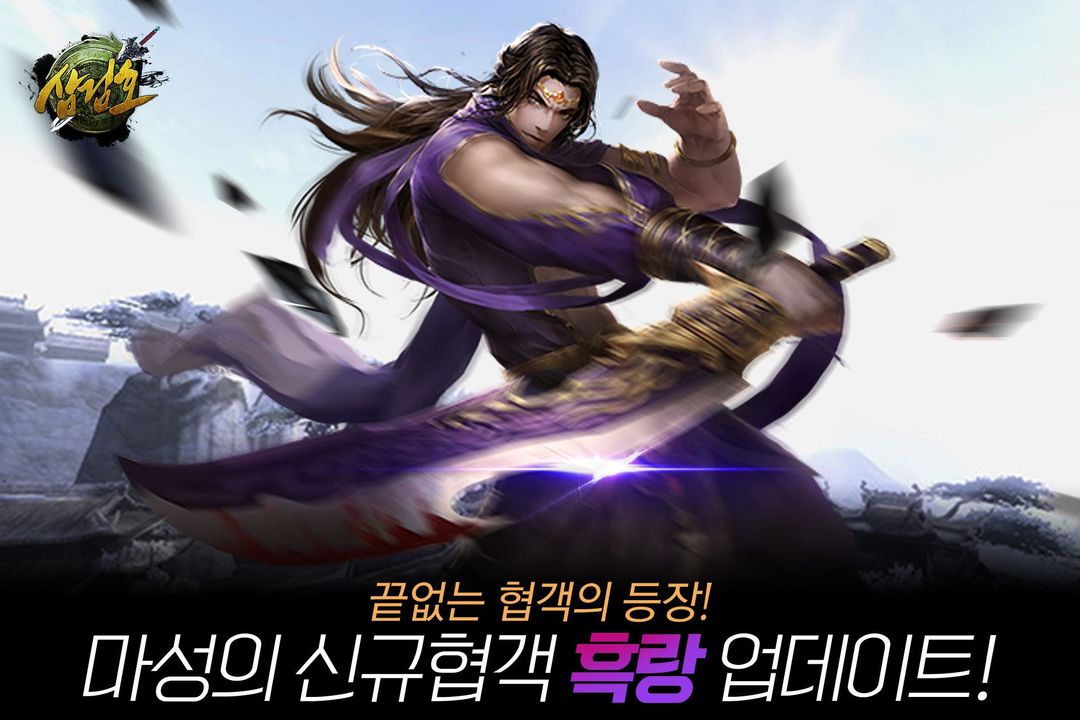 삼검호 screenshot game
