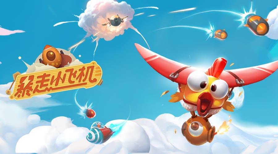 Screenshot of the video of 暴走小飞机