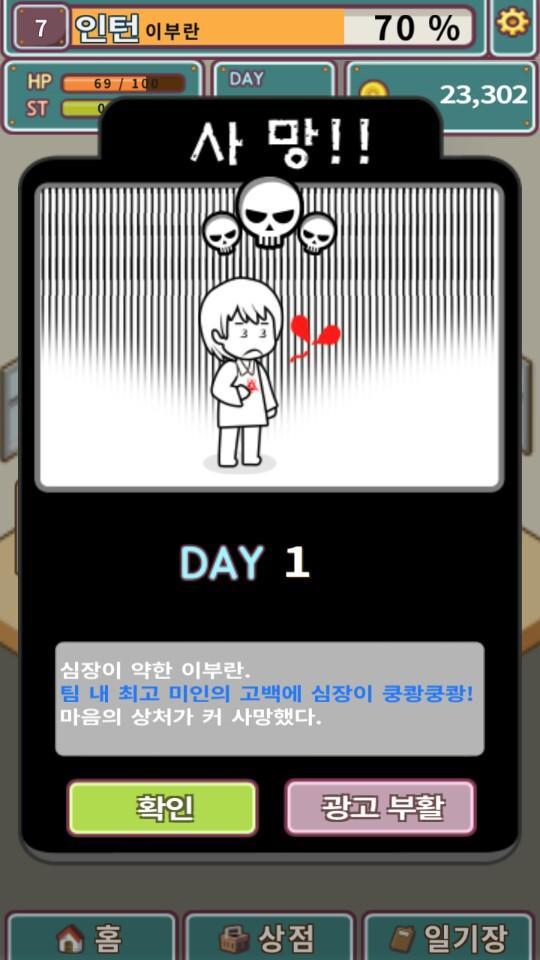 이불밖은위험해 遊戲截圖