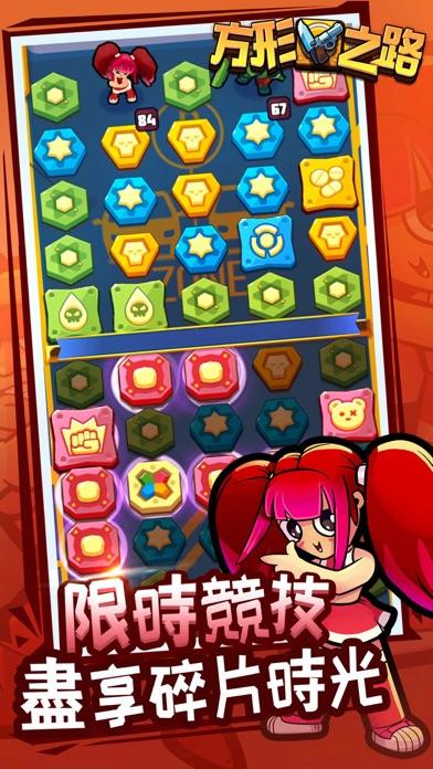 方形之路:  三消對戰 Game Screenshot