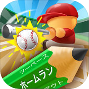 Pencil Koshien ~Reversal play in the bottom of the 9th inning~