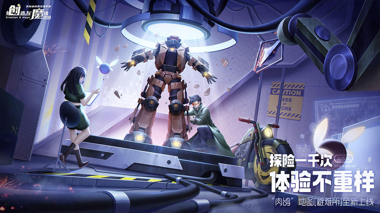 创造与魔法 遊戲截圖