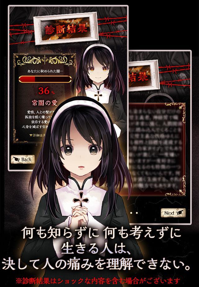 無料診断心理テスト　絶対に診断してはいけない闇診断 Game Screenshot