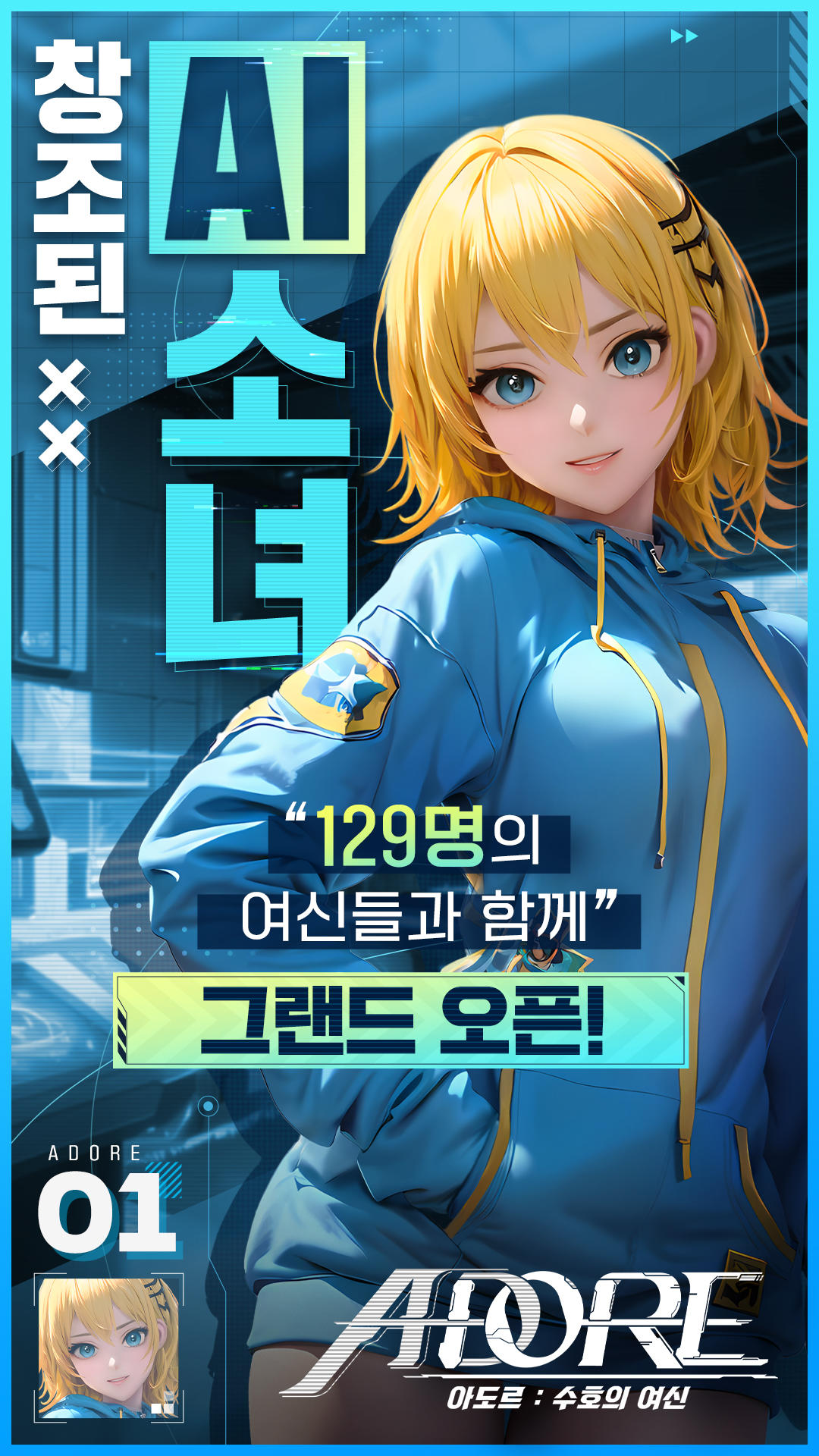 Adore : Goddess of Guardian Game Screenshot