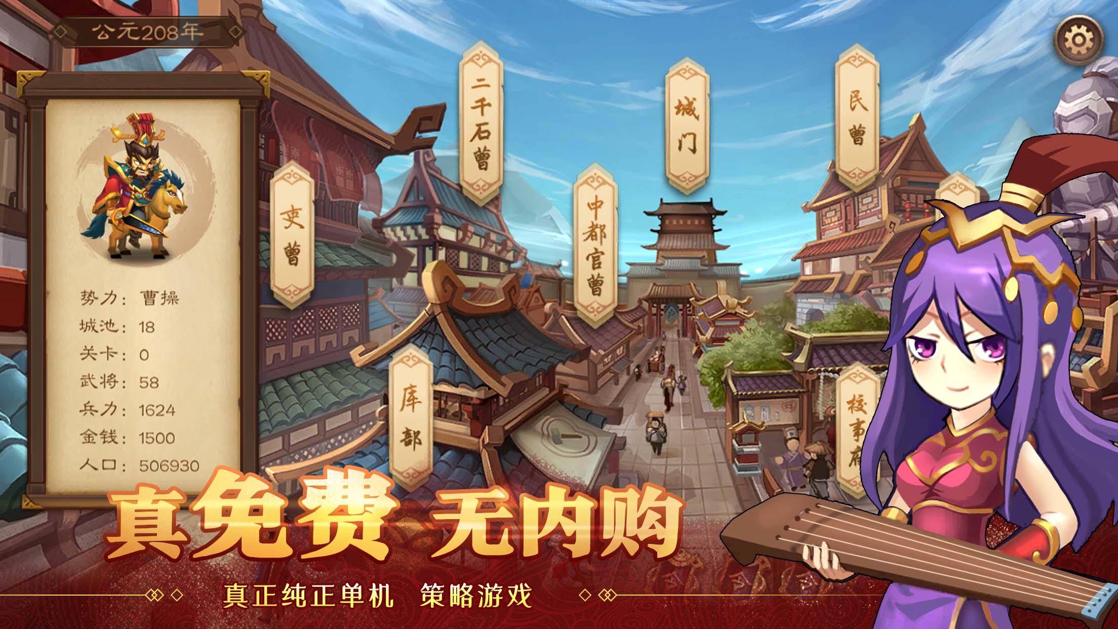 天下英杰录 Game Screenshot