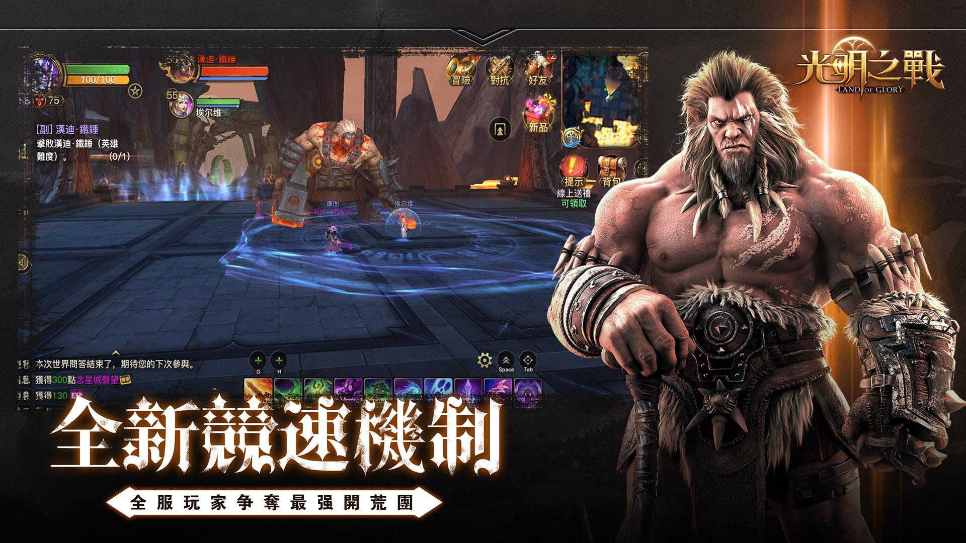 Screenshot of 光明之戰