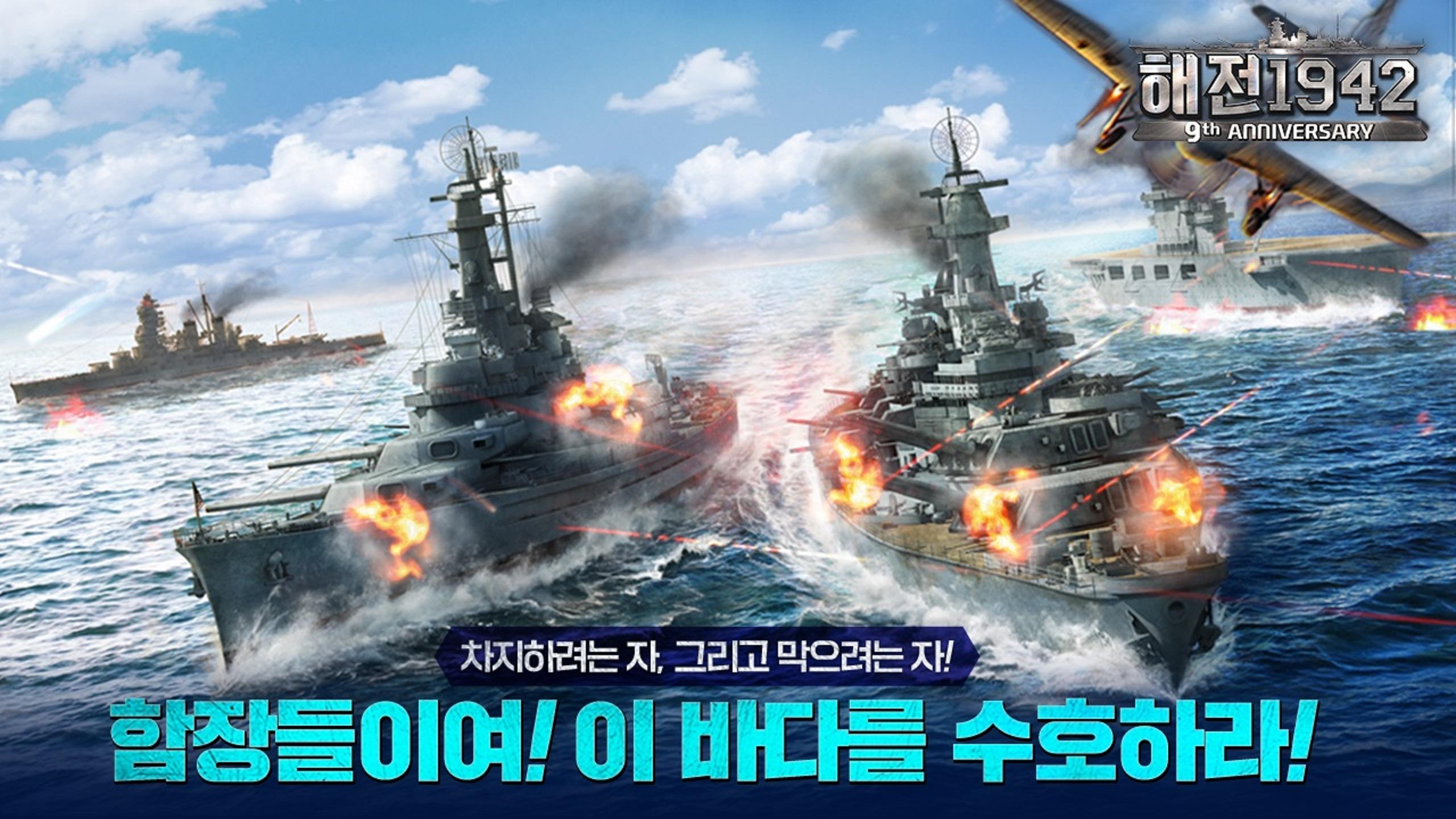 Navy1942 : Battle Ship Game Screenshot