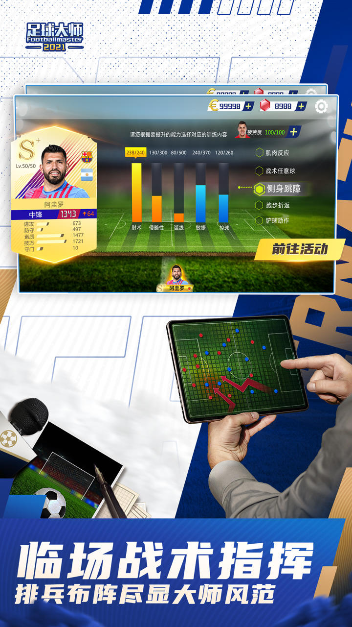 足球大师黄金一代 Game Screenshot