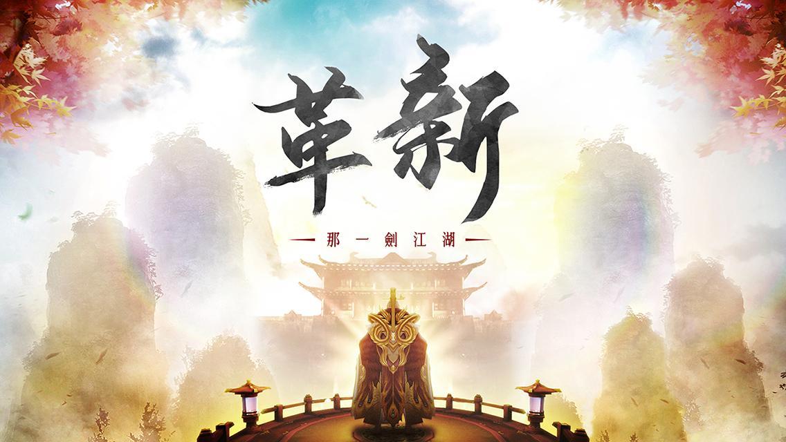 Cuplikan Layar Game 那一劍江湖