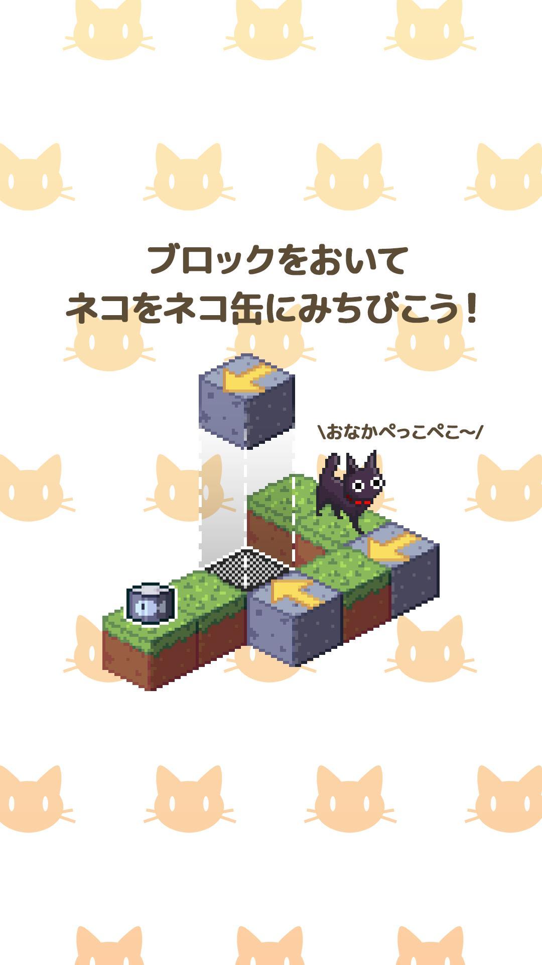 トコトコ箱庭ネコパズル　シュレディンガーの箱庭 ゲームのスクリーンショット