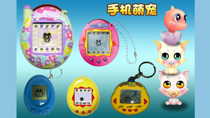 手机萌宠 Game Screenshot