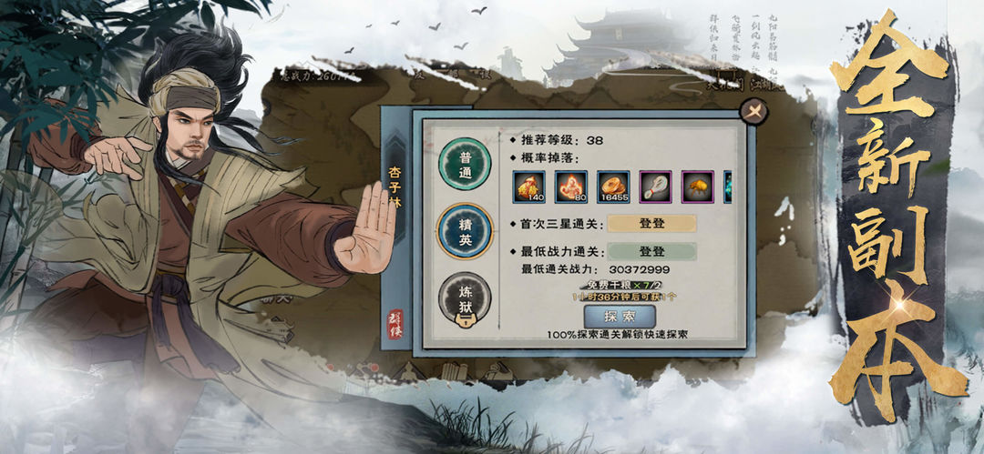 Screenshot of 群侠传（体验服）