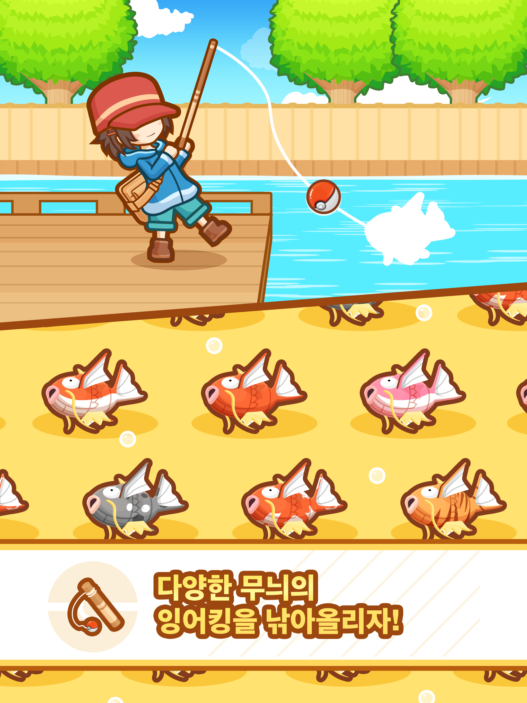튀어올라라! 잉어킹 게임 스크린샷