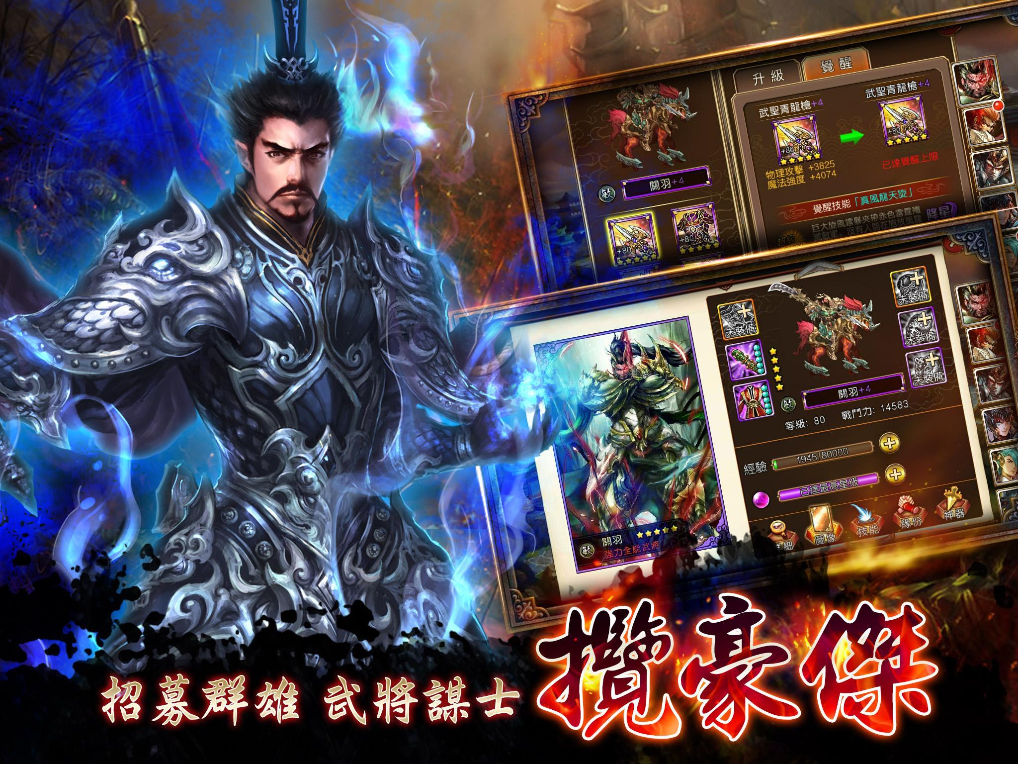 新三國群英傳 Game Screenshot